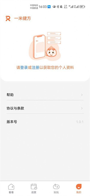 一米健方 v1.0.1 安卓版 1