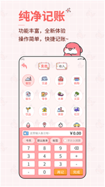 鯨魚記賬 v1.0.0 最新版 4