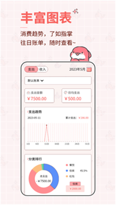 鯨魚記賬 v1.0.0 最新版 3