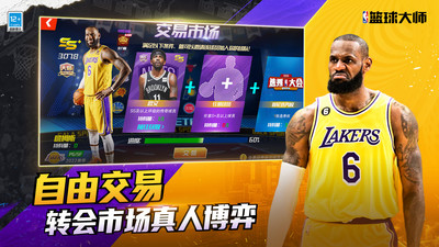 新NBA篮球大师手游 v4.10.2 安卓版3