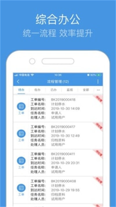 重庆智慧水务APP v1.0.7 手机版2
