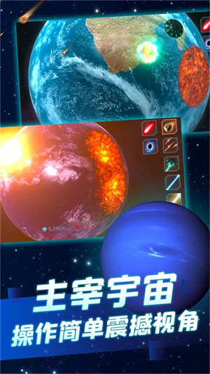 星球毁灭之战模拟器 v1.0.5 安卓版0