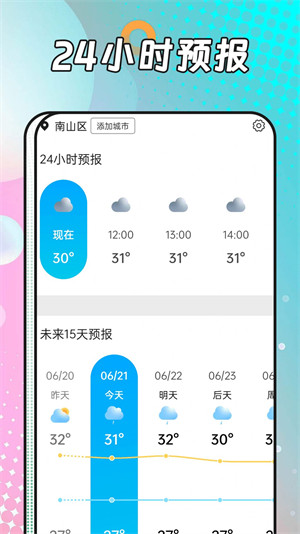 風(fēng)浪天氣 v1.0.0 安卓版 2