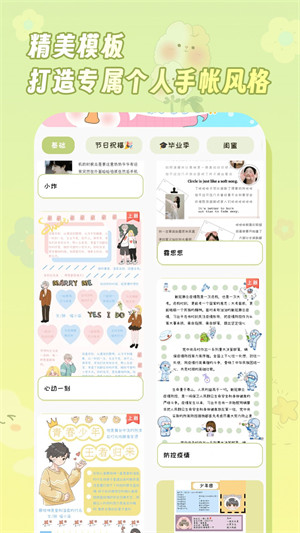 迷你手帳 v1.0.1 安卓版 3