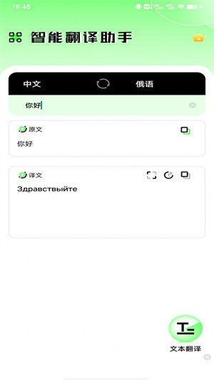 俄语翻译器 v1.0.3 安卓版0