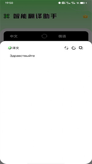 俄语翻译器 v1.0.3 安卓版1