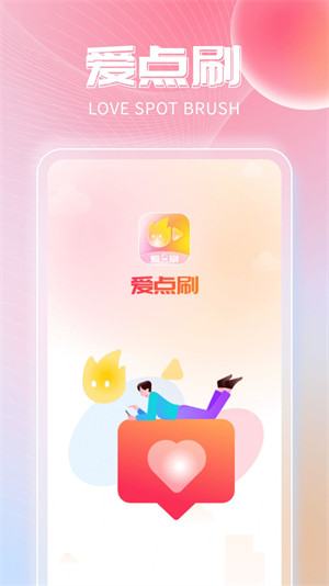 愛(ài)點(diǎn)刷 v1.0.1 安卓版 3