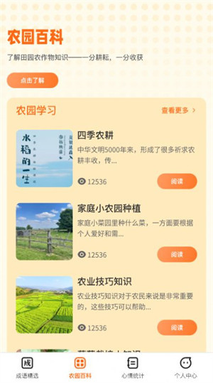 成語(yǔ)小農(nóng)園 v1.0.0 安卓版 1