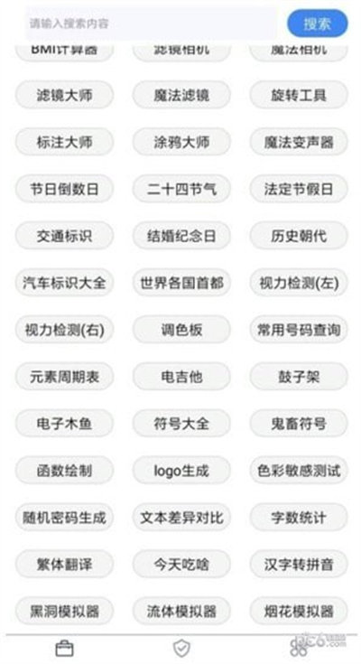 極簡工具箱 v1.0.5 手機版 2