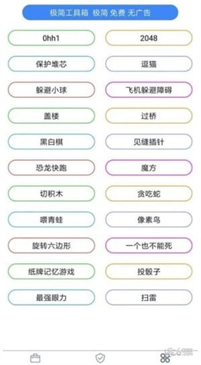 極簡(jiǎn)工具箱 v1.0.5 手機(jī)版 1