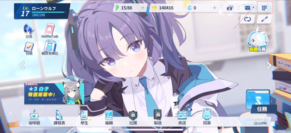 蔚藍(lán)檔案國(guó)服測(cè)試版 v1.6.1 安卓版 3