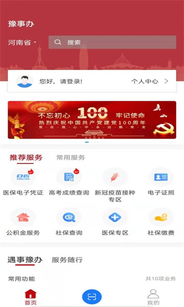 河南政务服务网豫事办新版 v1.3.92 官方安卓版2