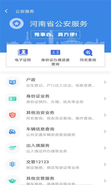 河南政务服务网豫事办新版 v1.3.92 官方安卓版4