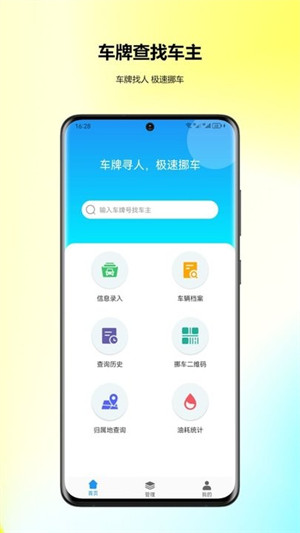 车牌找人 v23.6.22 安卓版3