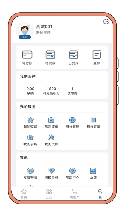 斯瑞e藥購 v1.2.9 安卓版 1