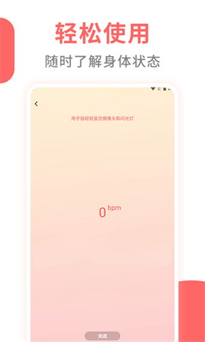 心率監(jiān)測(cè)器 v1.2 安卓版 1