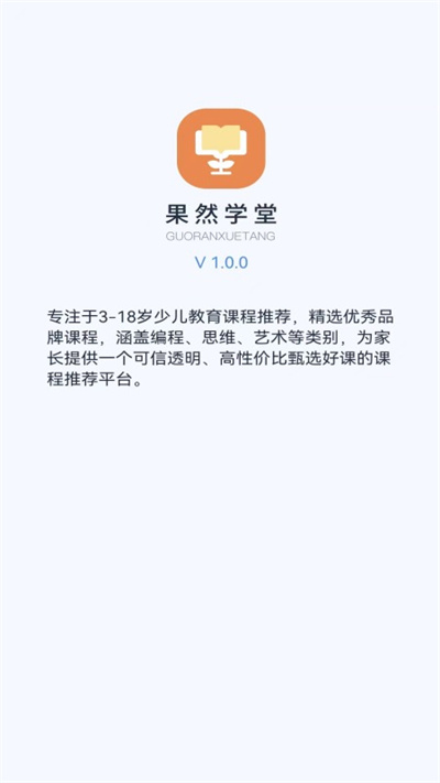 果然學(xué)堂 v1.0.0 安卓版 3