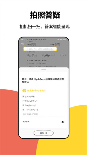 大學(xué)答案 v1.0.0 安卓版 3