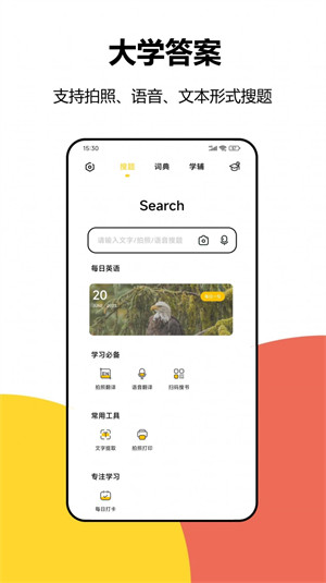 大學(xué)答案 v1.0.0 安卓版 1