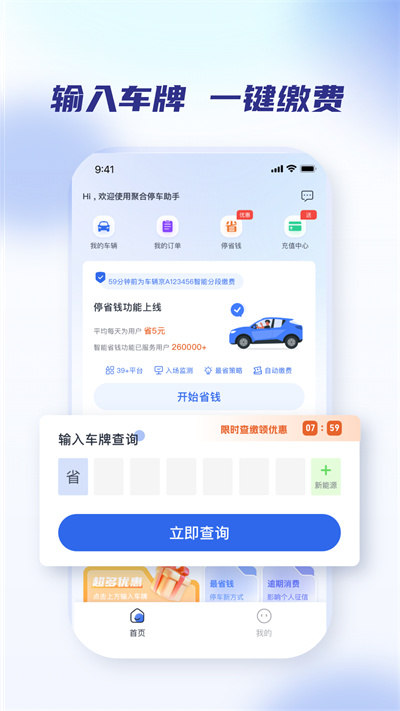 聚合停車助手 v2.1.0 安卓版 3