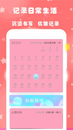 心動(dòng)戀愛(ài)日常日記 v1.2 安卓版 4