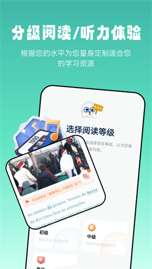 萊特葡萄牙語(yǔ)閱讀聽(tīng)力 v1.0.7 安卓版 1