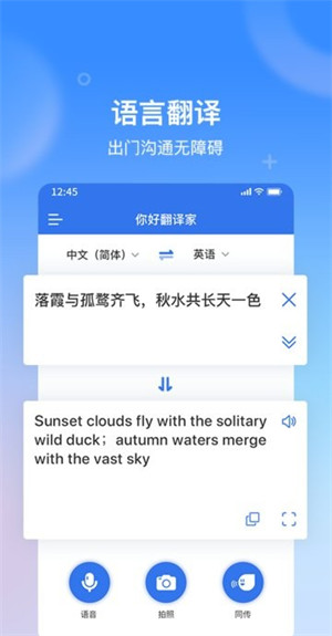 你好翻譯家 v1.0.0 安卓版 3