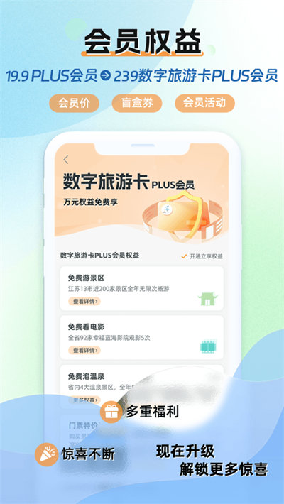 水韻旅游 v1.3.7 安卓版 3