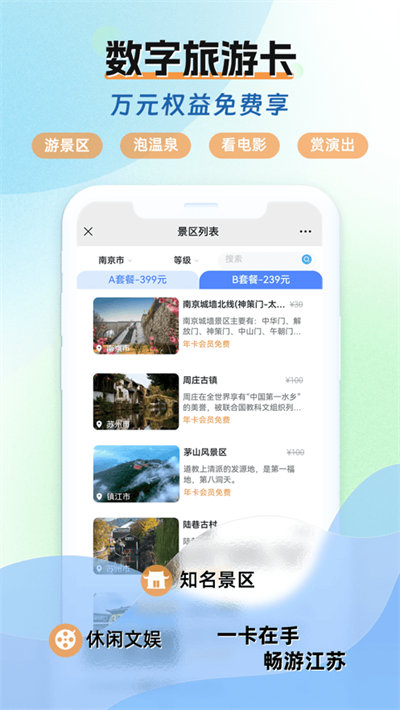 水韻旅游 v1.3.7 安卓版 1