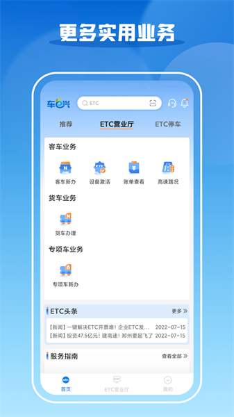 中原通车e兴etc v3.8.7 官方安卓版0