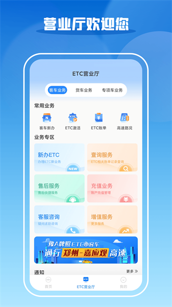 中原通车e兴etc v3.8.7 官方安卓版2