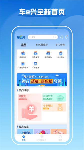 中原通车e兴etc v3.8.7 官方安卓版1