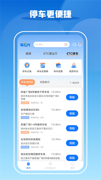 中原通车e兴etc v3.8.7 官方安卓版3