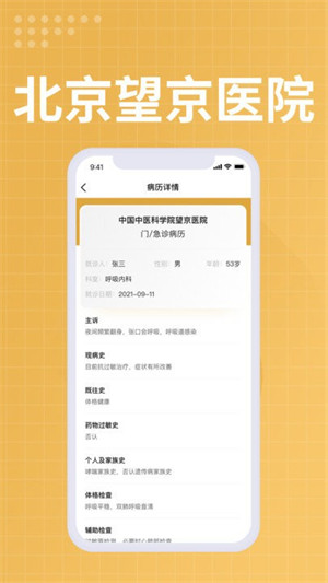 望京醫(yī)院醫(yī)生端 v1.0.0 安卓版 1