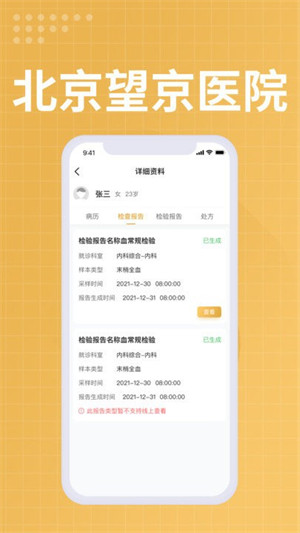 望京醫(yī)院醫(yī)生端 v1.0.0 安卓版 2