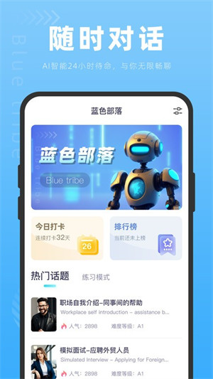 藍(lán)色部落 v1.1.9 安卓版 1