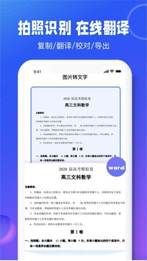 圖文識(shí)別掃描王 v1.0.0 安卓版 2