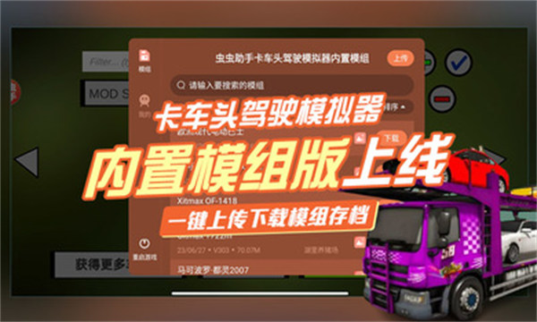 卡车头驾驶模拟器中文版 v303 安卓版1