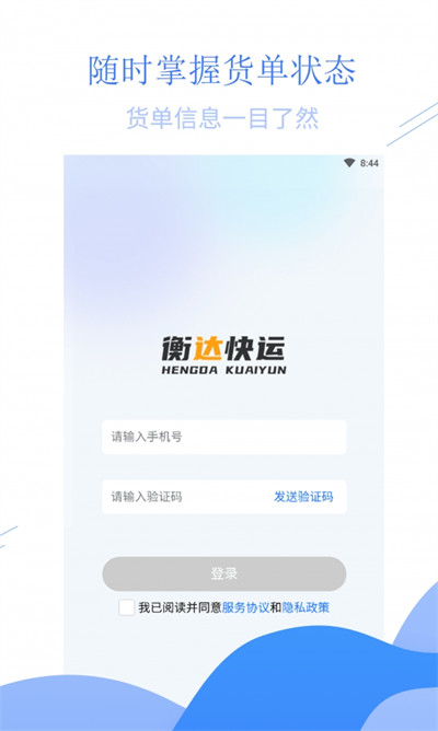 衡達(dá)快運(yùn) v1.1.11 安卓版 1