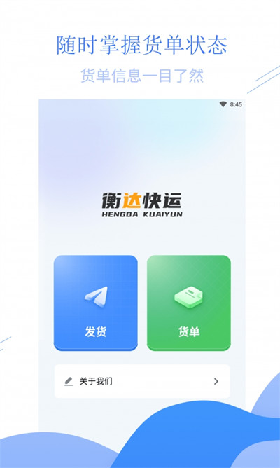 衡達(dá)快運(yùn) v1.1.11 安卓版 0