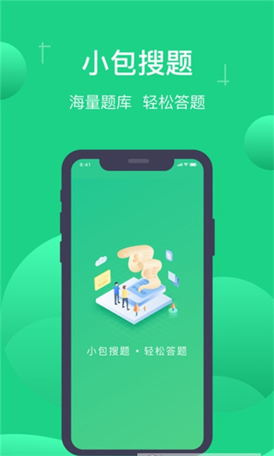 小包搜題2024最新版 v1.6.0 安卓版 1