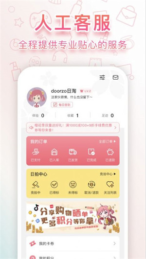 doorzo日淘 v1.5.12 安卓版 3