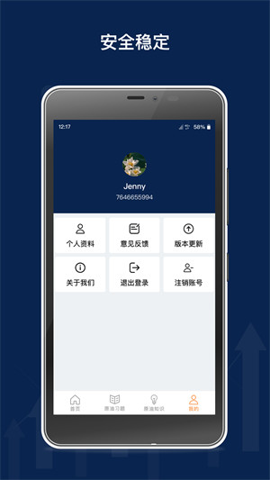 原油期貨從業(yè)習(xí)題 v1.0.0 安卓版 3