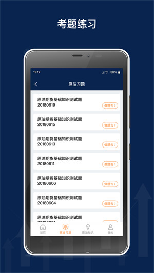 原油期貨從業(yè)習(xí)題 v1.0.0 安卓版 1