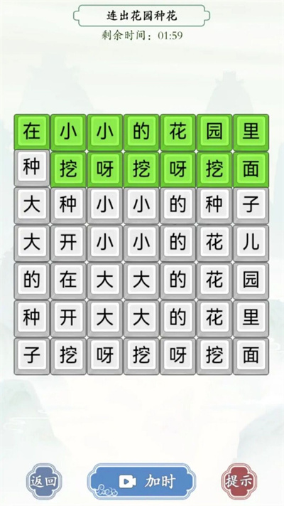 燒腦漢字找茬 v1.0 安卓版 1