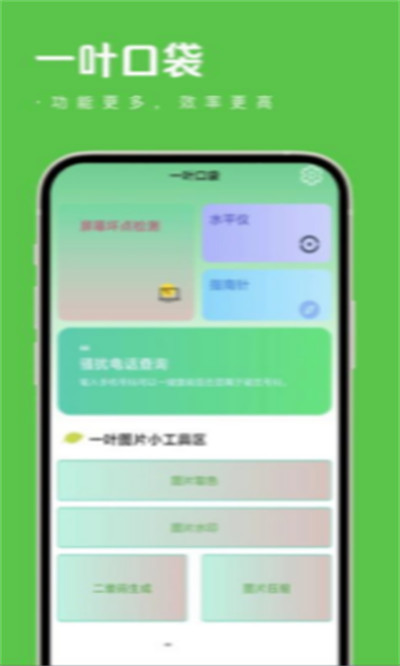 一葉口袋 v1.0.0 安卓版 1