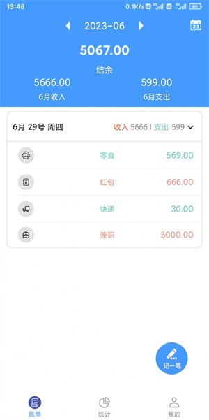 煙雨記賬 v2.2.3 安卓版 0