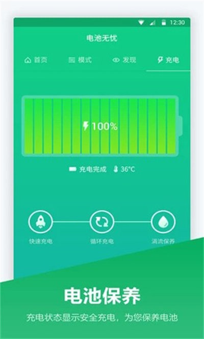超級(jí)電池寶 v1.00.000 手機(jī)版 1