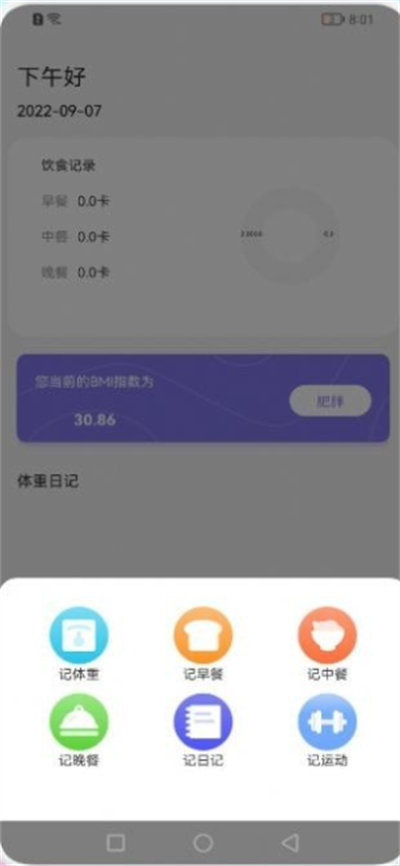 跑步寶 v1.1 安卓版 1