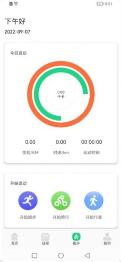 跑步寶 v1.1 安卓版 0